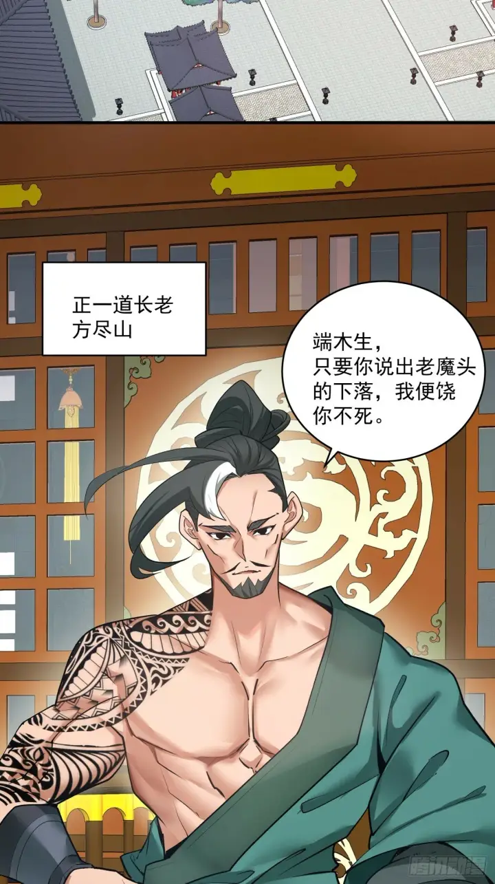 《我的徒弟都是大反派》第三十五回图18