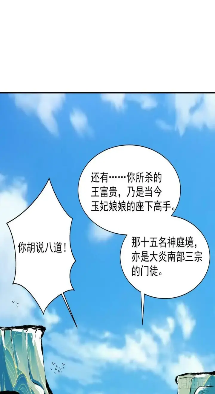 《我的徒弟都是大反派》第三十五回图2