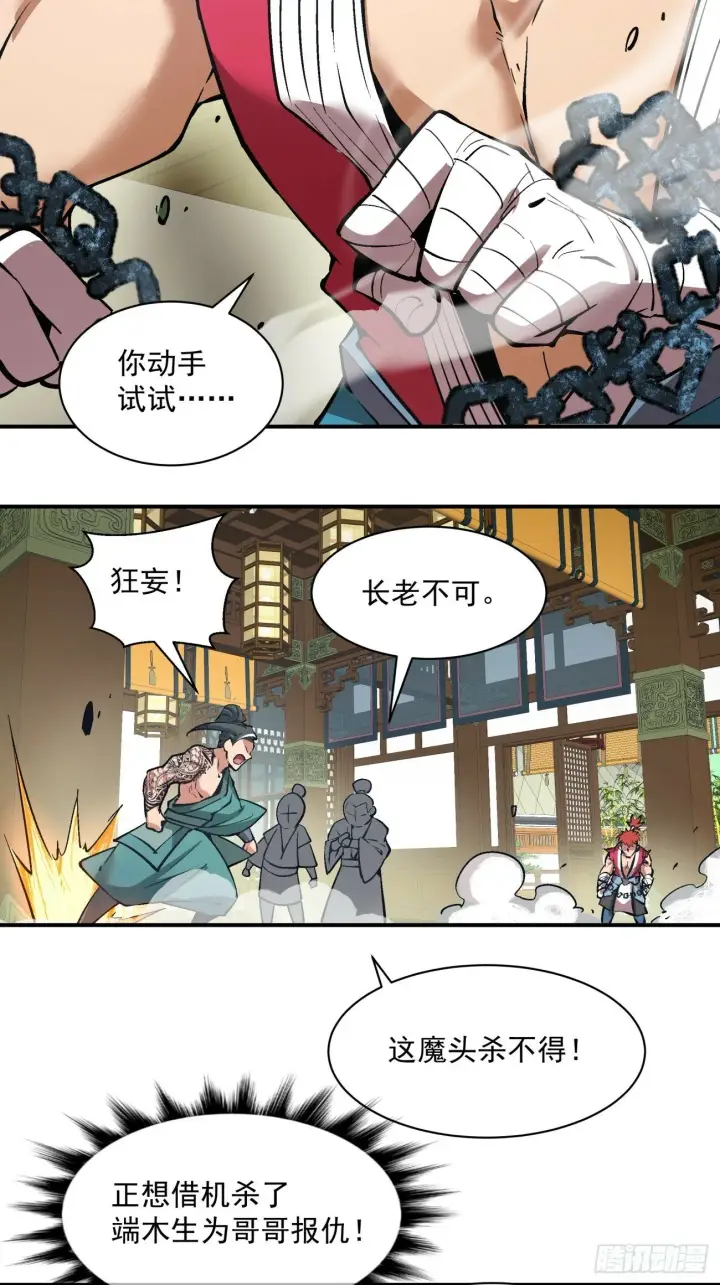 《我的徒弟都是大反派》第三十五回图24