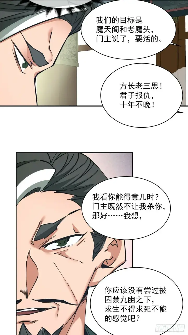 《我的徒弟都是大反派》第三十五回图25