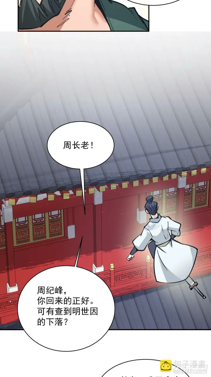 《我的徒弟都是大反派》第三十五回图26