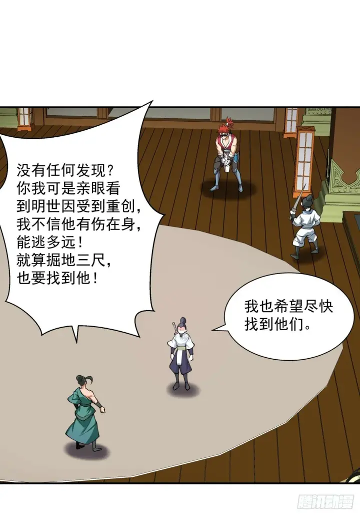《我的徒弟都是大反派》第三十五回图28