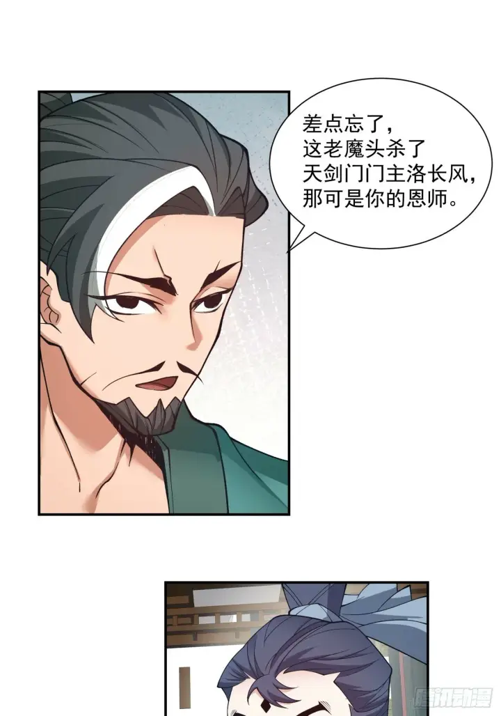 《我的徒弟都是大反派》第三十五回图29