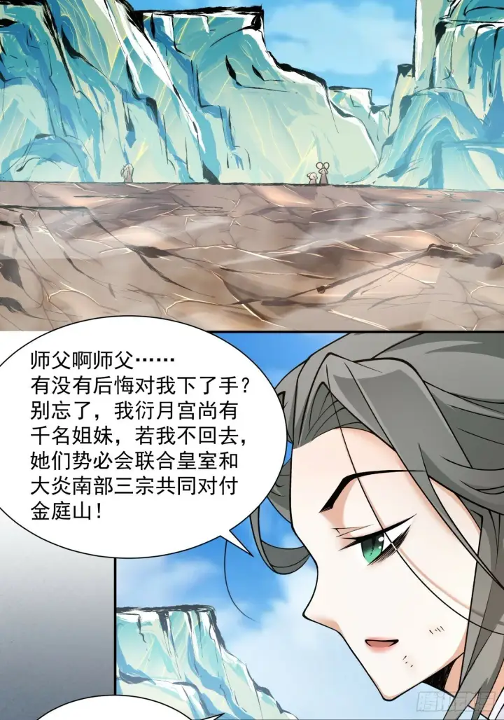 《我的徒弟都是大反派》第三十五回图3