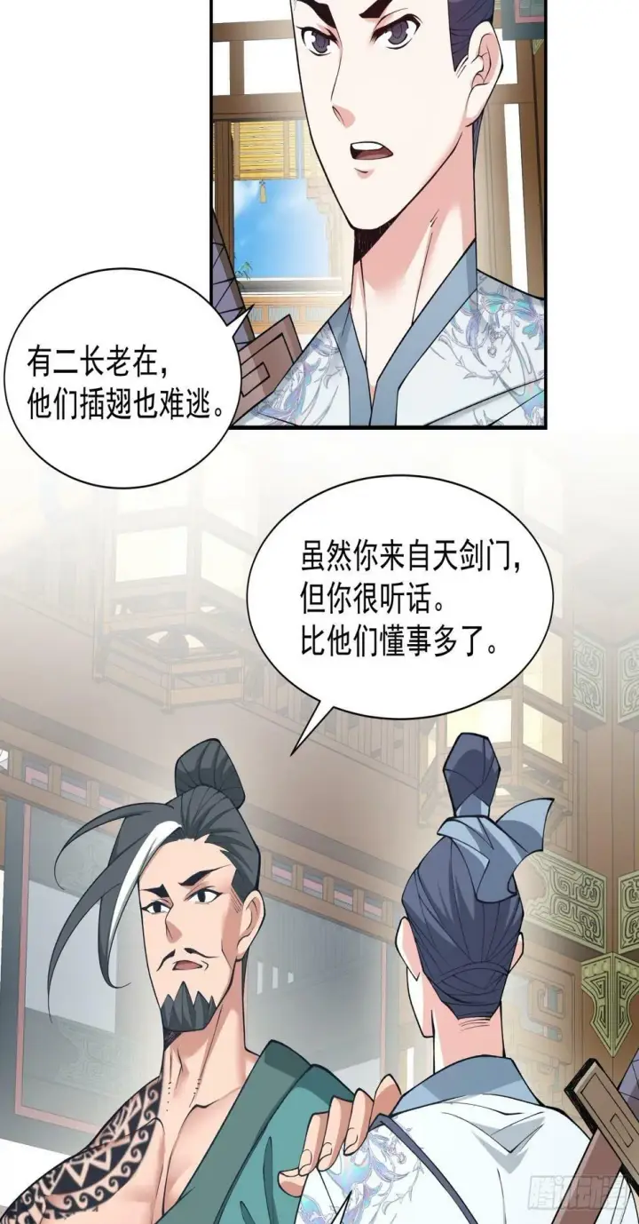 《我的徒弟都是大反派》第三十五回图30