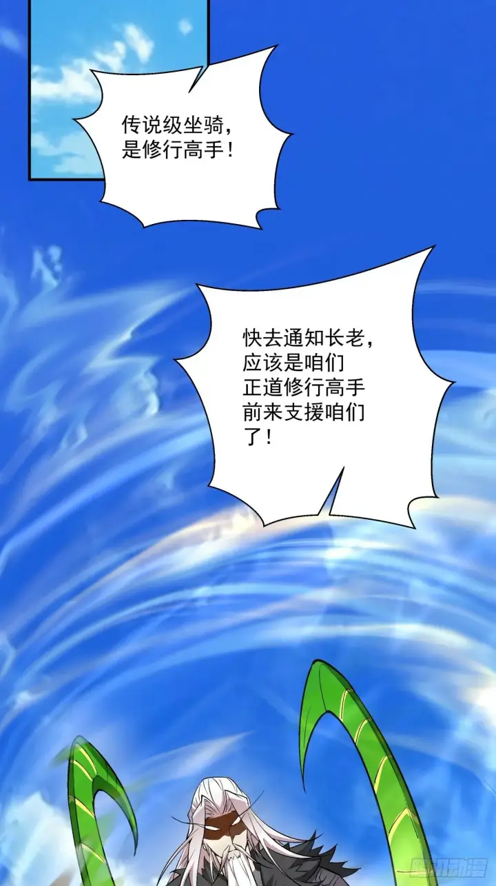 《我的徒弟都是大反派》第三十五回图39
