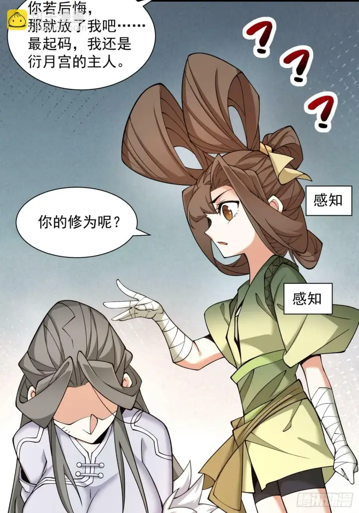 《我的徒弟都是大反派》第三十五回图4