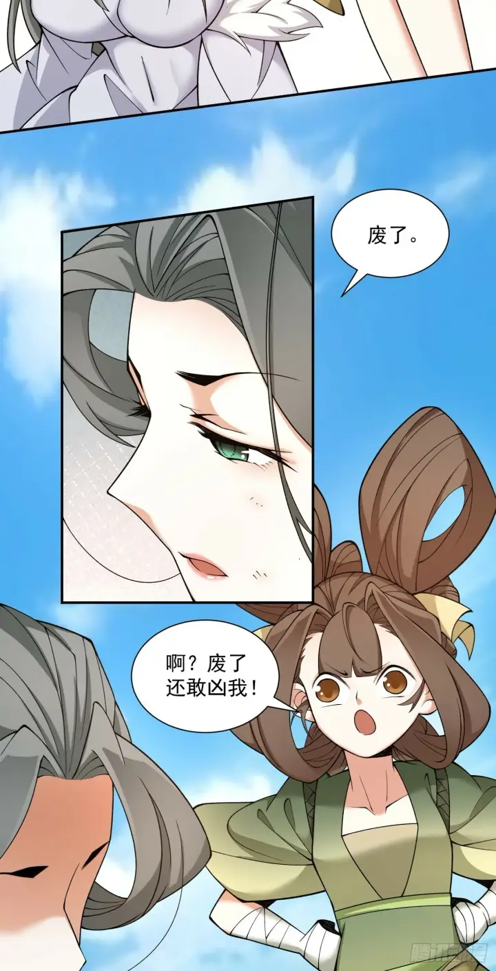 《我的徒弟都是大反派》第三十五回图5