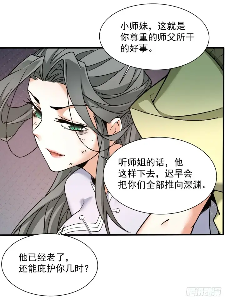 《我的徒弟都是大反派》第三十五回图6