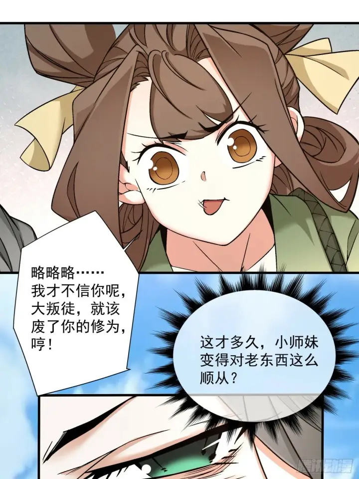 《我的徒弟都是大反派》第三十五回图7