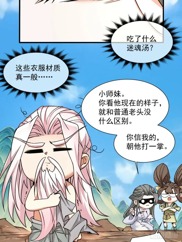 《我的徒弟都是大反派》第三十五回图8