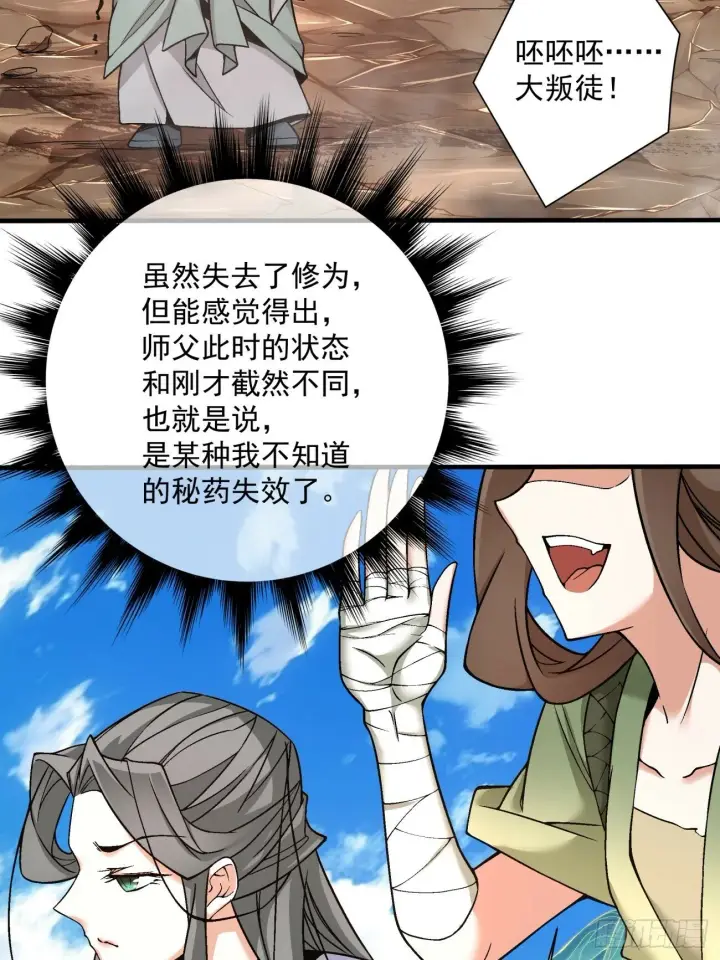 《我的徒弟都是大反派》第三十五回图9