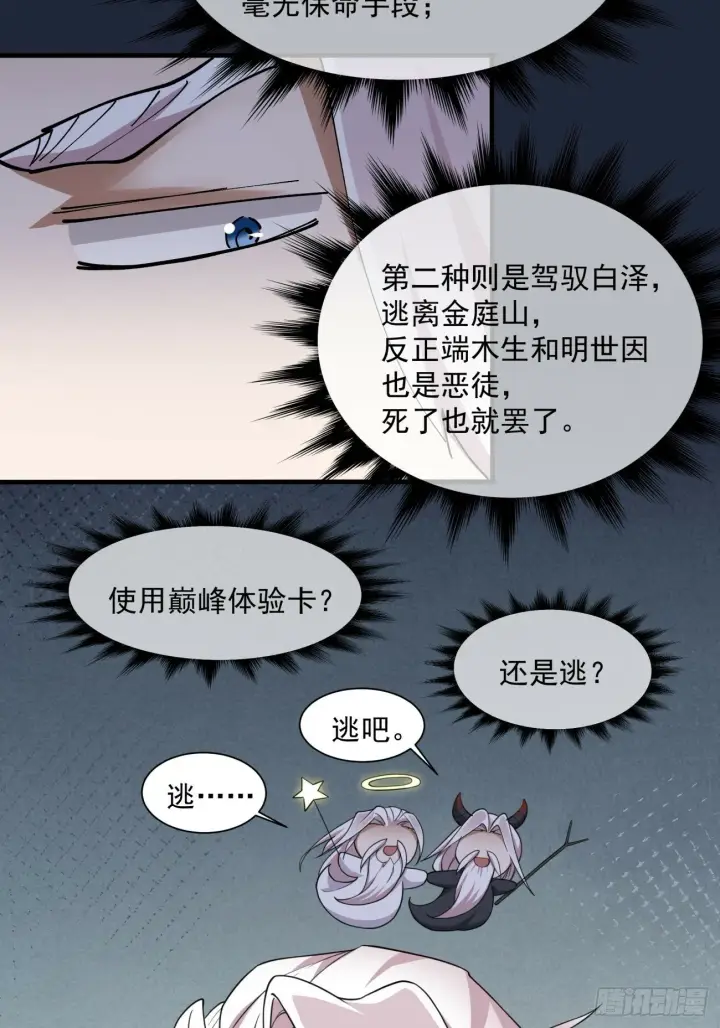 漫画《我的徒弟都是大反派》第三十六回第10张图