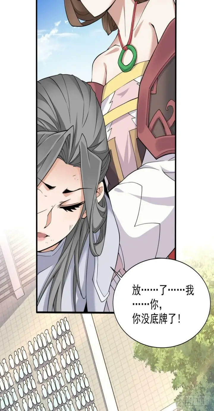 漫画《我的徒弟都是大反派》第三十六回第12张图