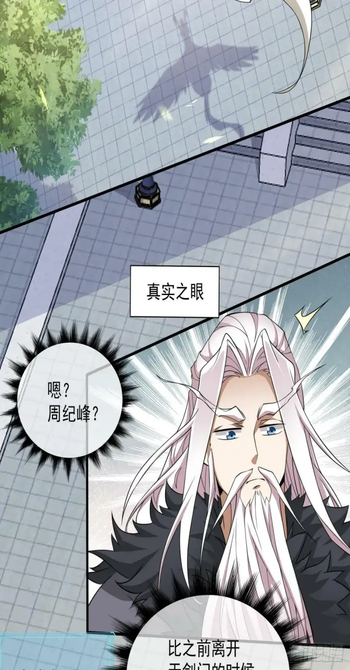 漫画《我的徒弟都是大反派》第三十六回第14张图