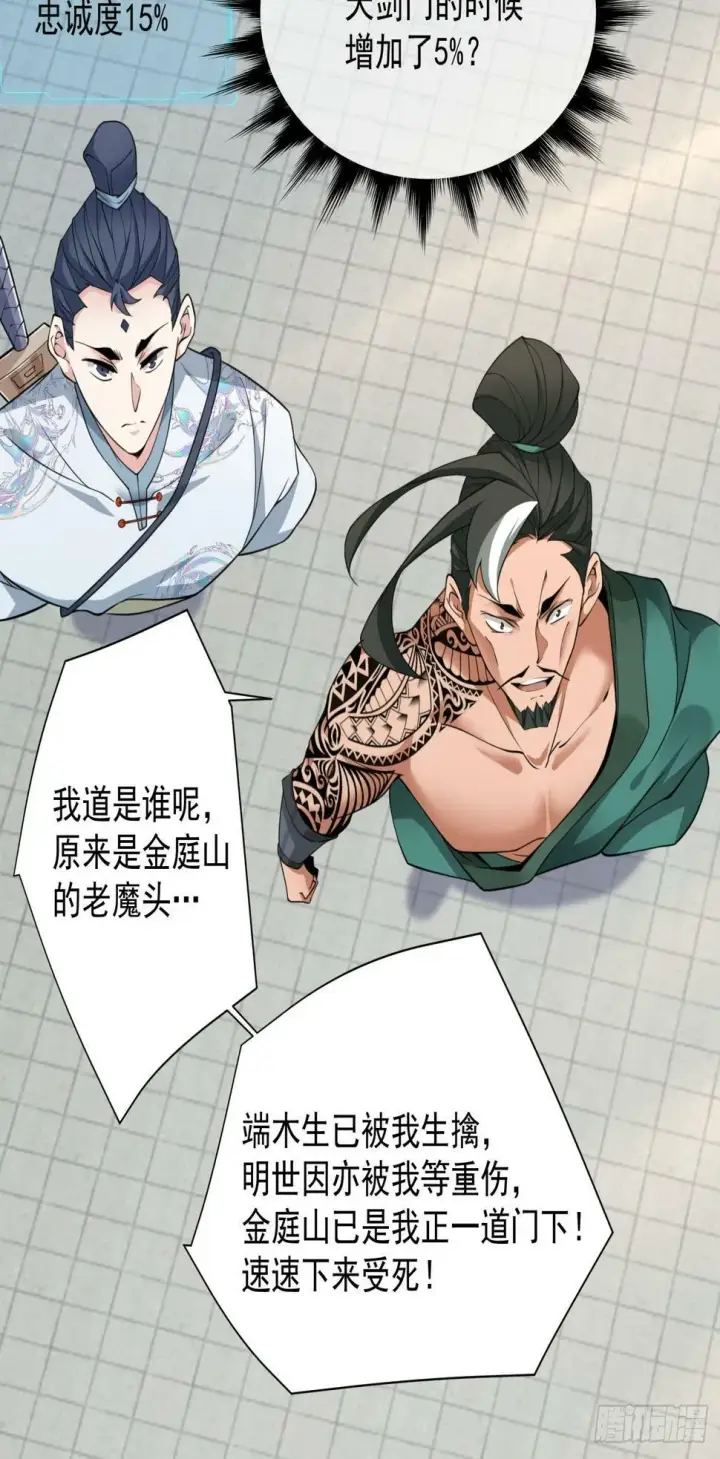 漫画《我的徒弟都是大反派》第三十六回第15张图