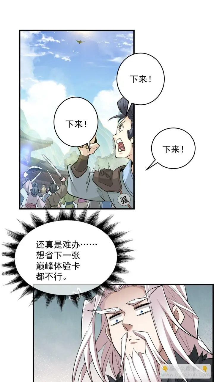 漫画《我的徒弟都是大反派》第三十六回第16张图