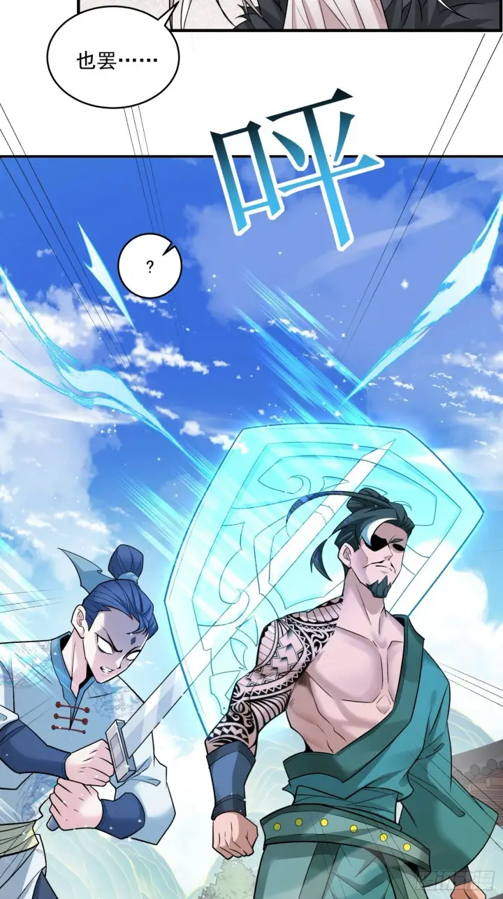 漫画《我的徒弟都是大反派》第三十六回第17张图
