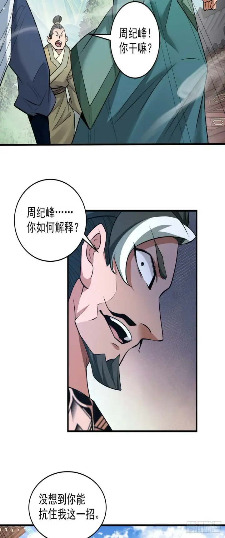 漫画《我的徒弟都是大反派》第三十六回第18张图