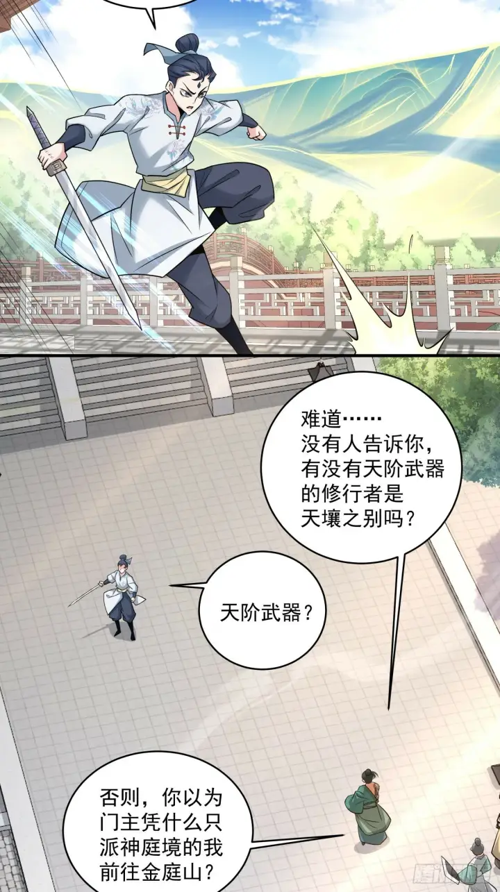 漫画《我的徒弟都是大反派》第三十六回第19张图