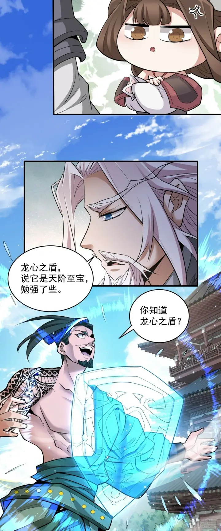 漫画《我的徒弟都是大反派》第三十六回第21张图