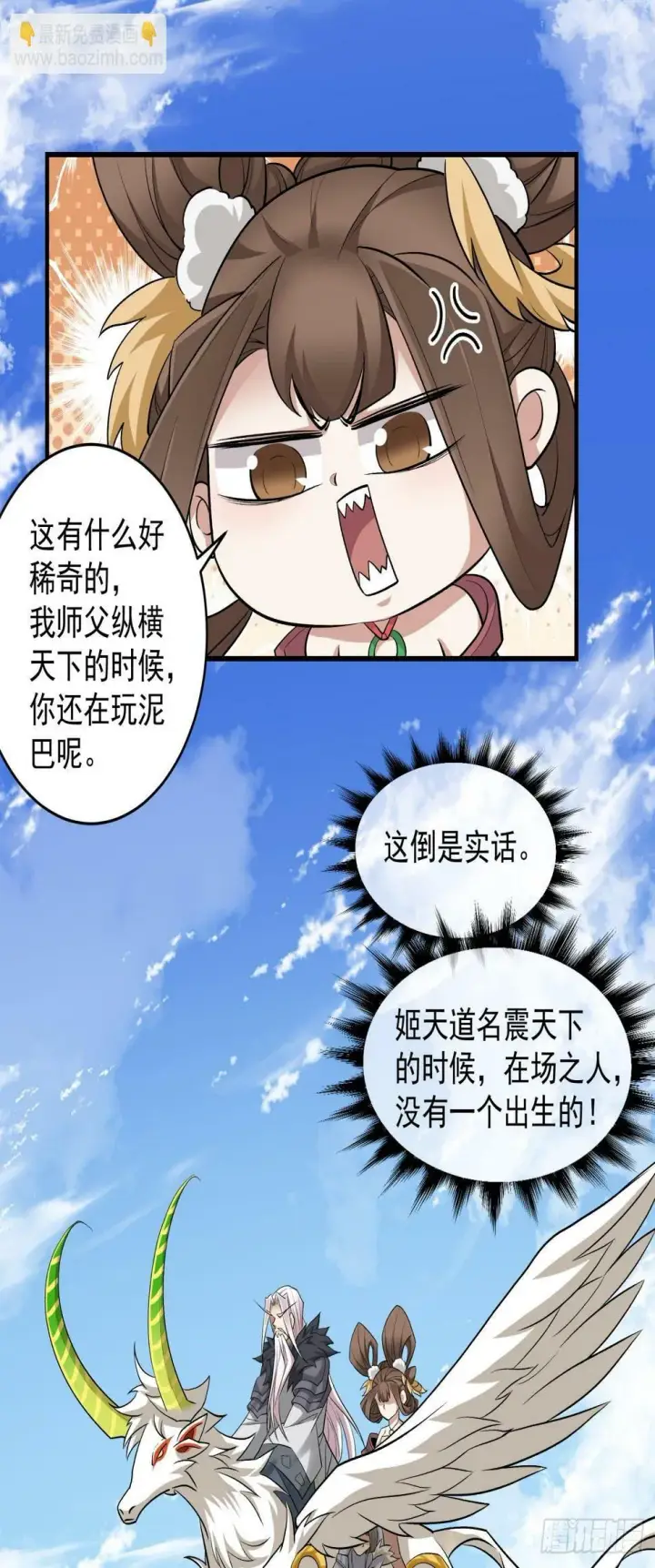 漫画《我的徒弟都是大反派》第三十六回第22张图