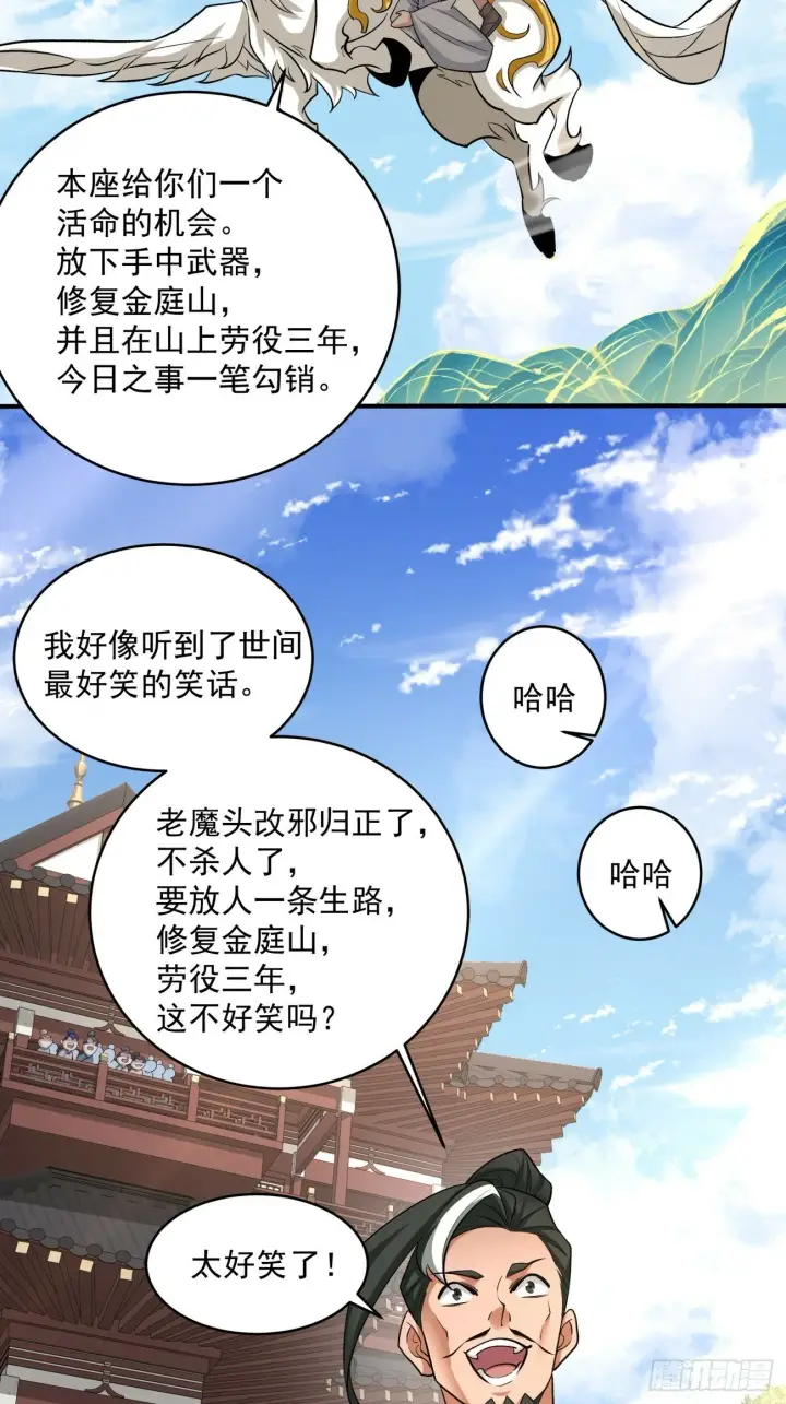 漫画《我的徒弟都是大反派》第三十六回第23张图
