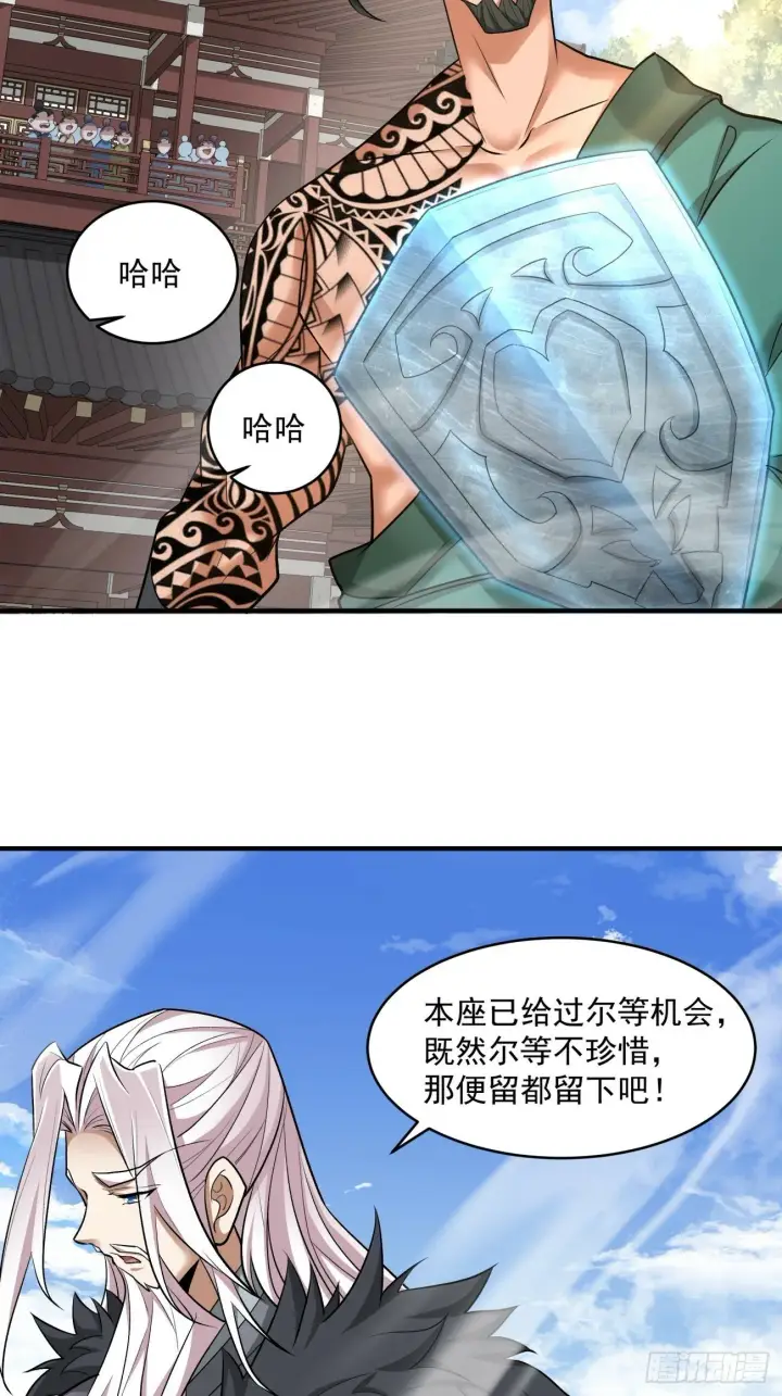 漫画《我的徒弟都是大反派》第三十六回第24张图