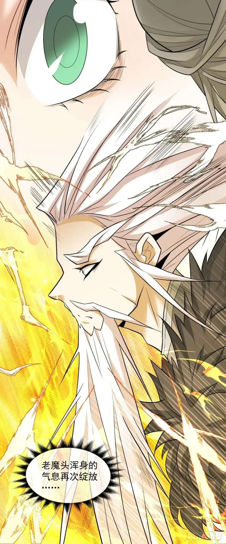 漫画《我的徒弟都是大反派》第三十六回第27张图