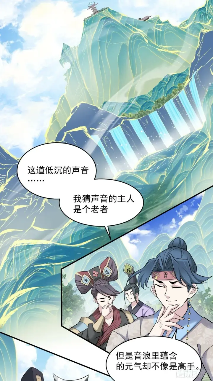 漫画《我的徒弟都是大反派》第三十六回第3张图