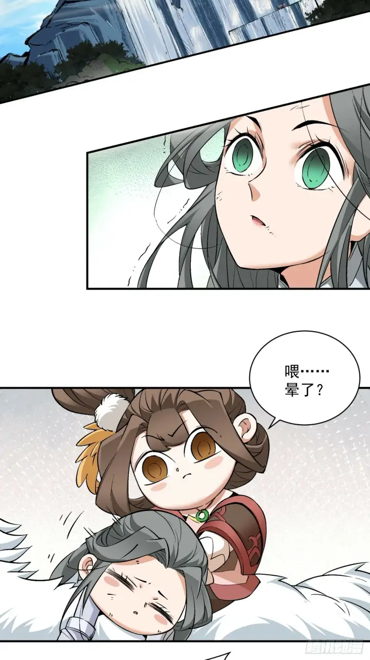 漫画《我的徒弟都是大反派》第三十六回第33张图