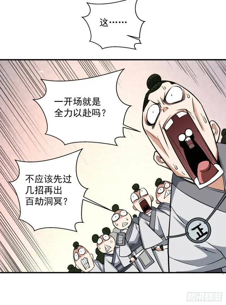 漫画《我的徒弟都是大反派》第三十六回第34张图