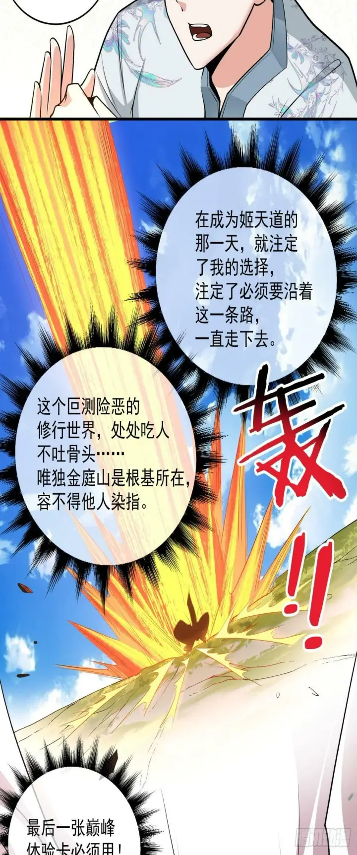 漫画《我的徒弟都是大反派》第三十六回第36张图