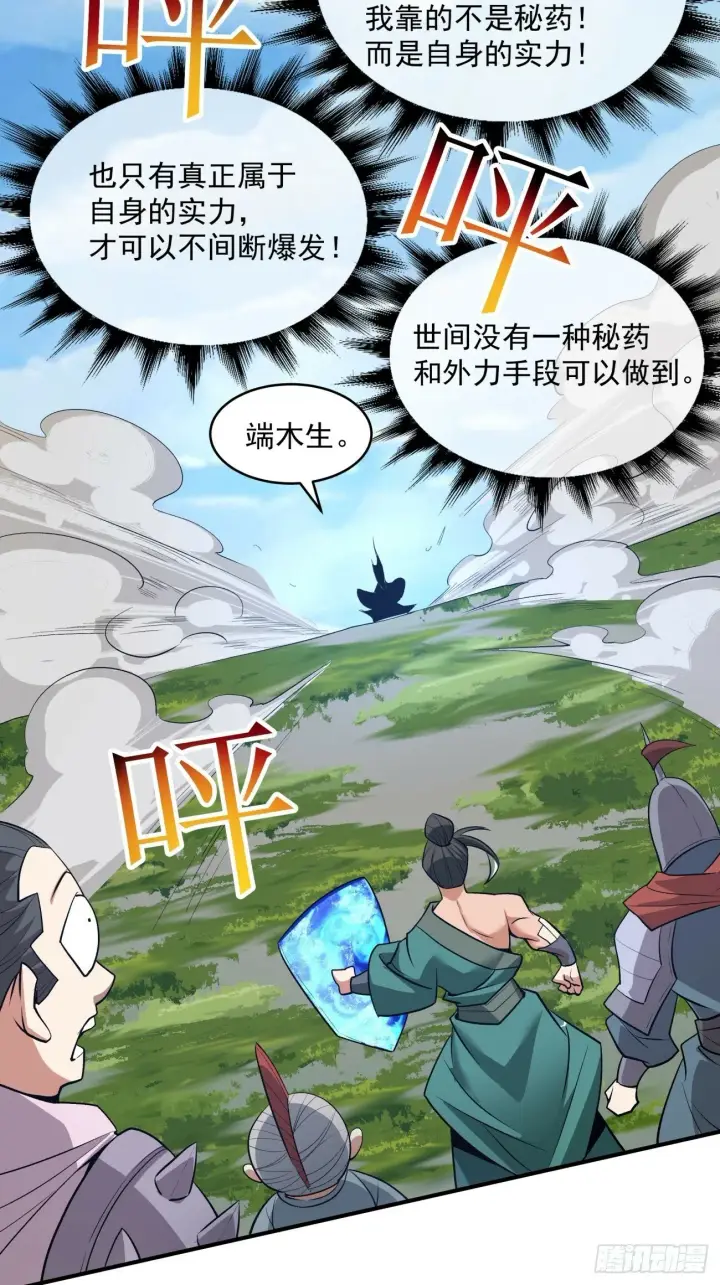 漫画《我的徒弟都是大反派》第三十六回第38张图