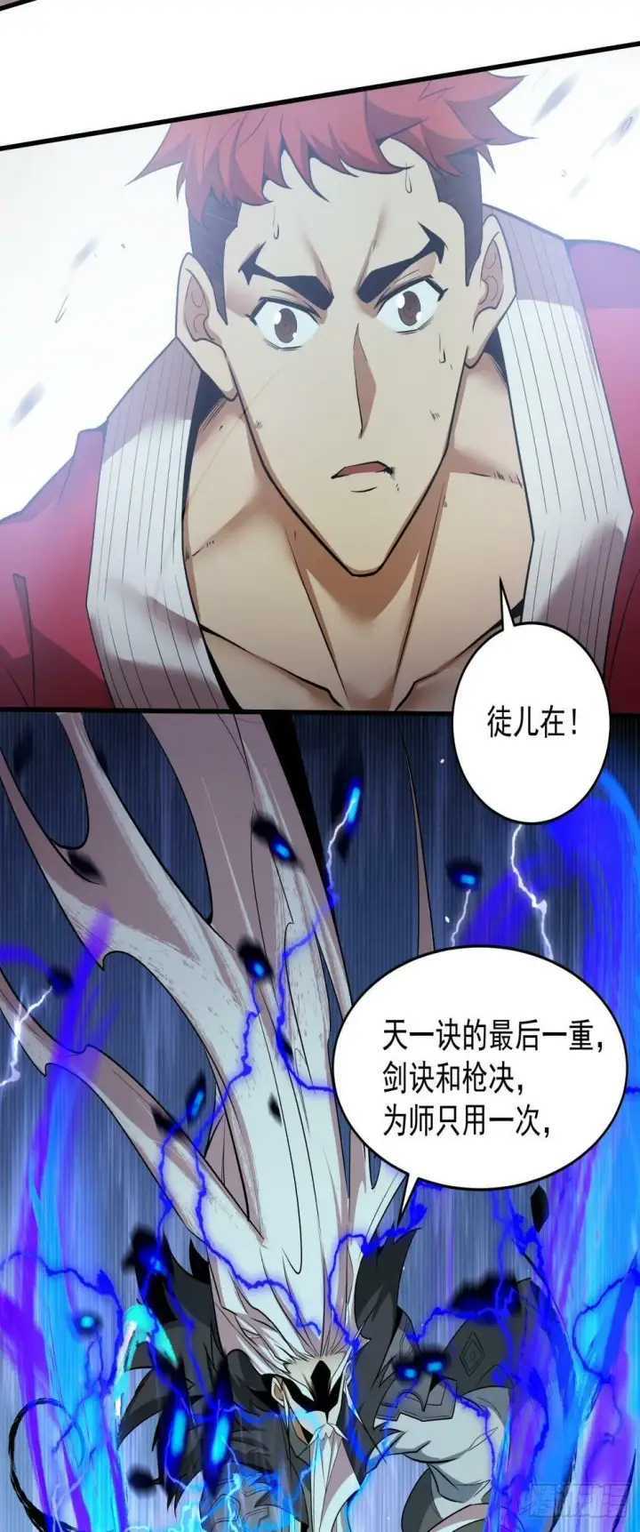 漫画《我的徒弟都是大反派》第三十六回第39张图