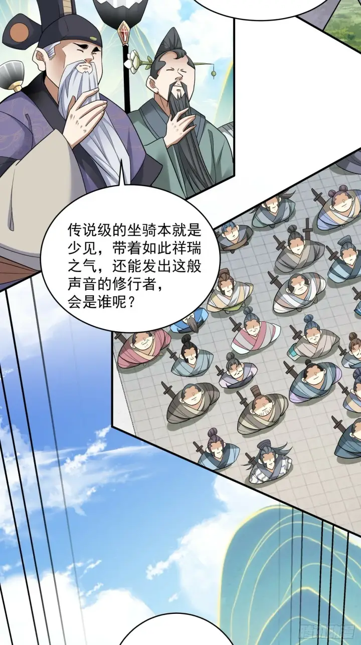 漫画《我的徒弟都是大反派》第三十六回第4张图