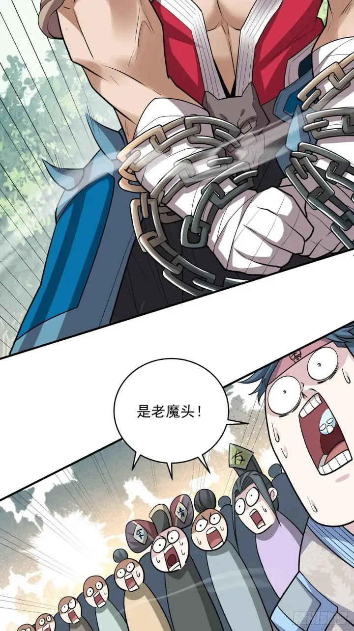 漫画《我的徒弟都是大反派》第三十六回第6张图