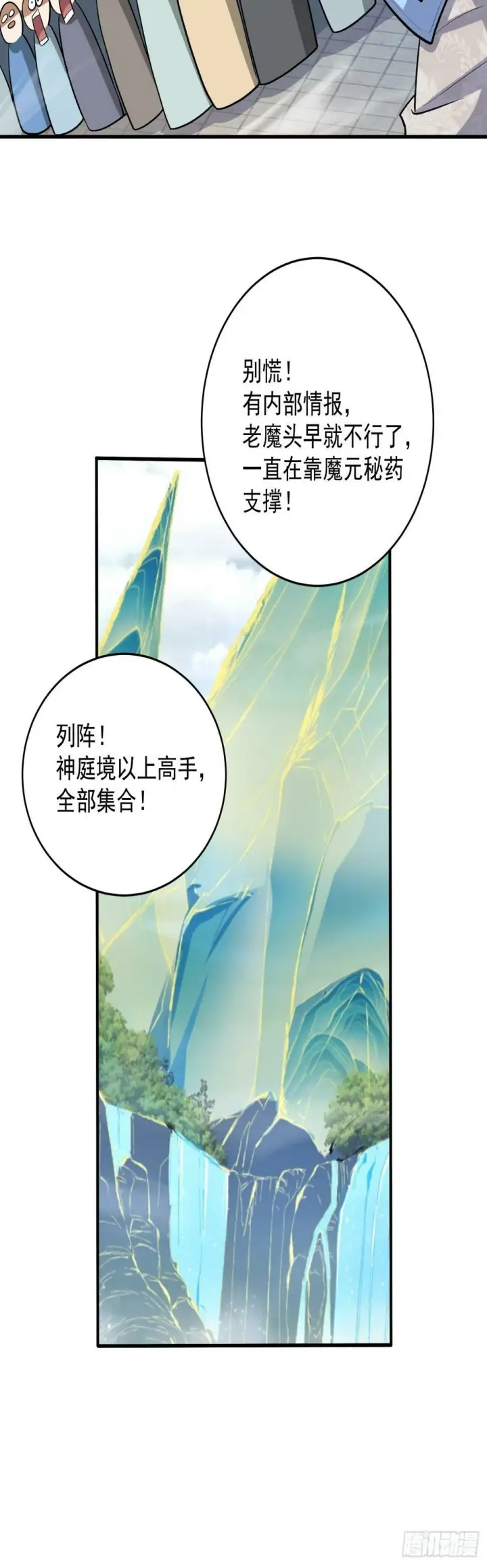 漫画《我的徒弟都是大反派》第三十六回第7张图