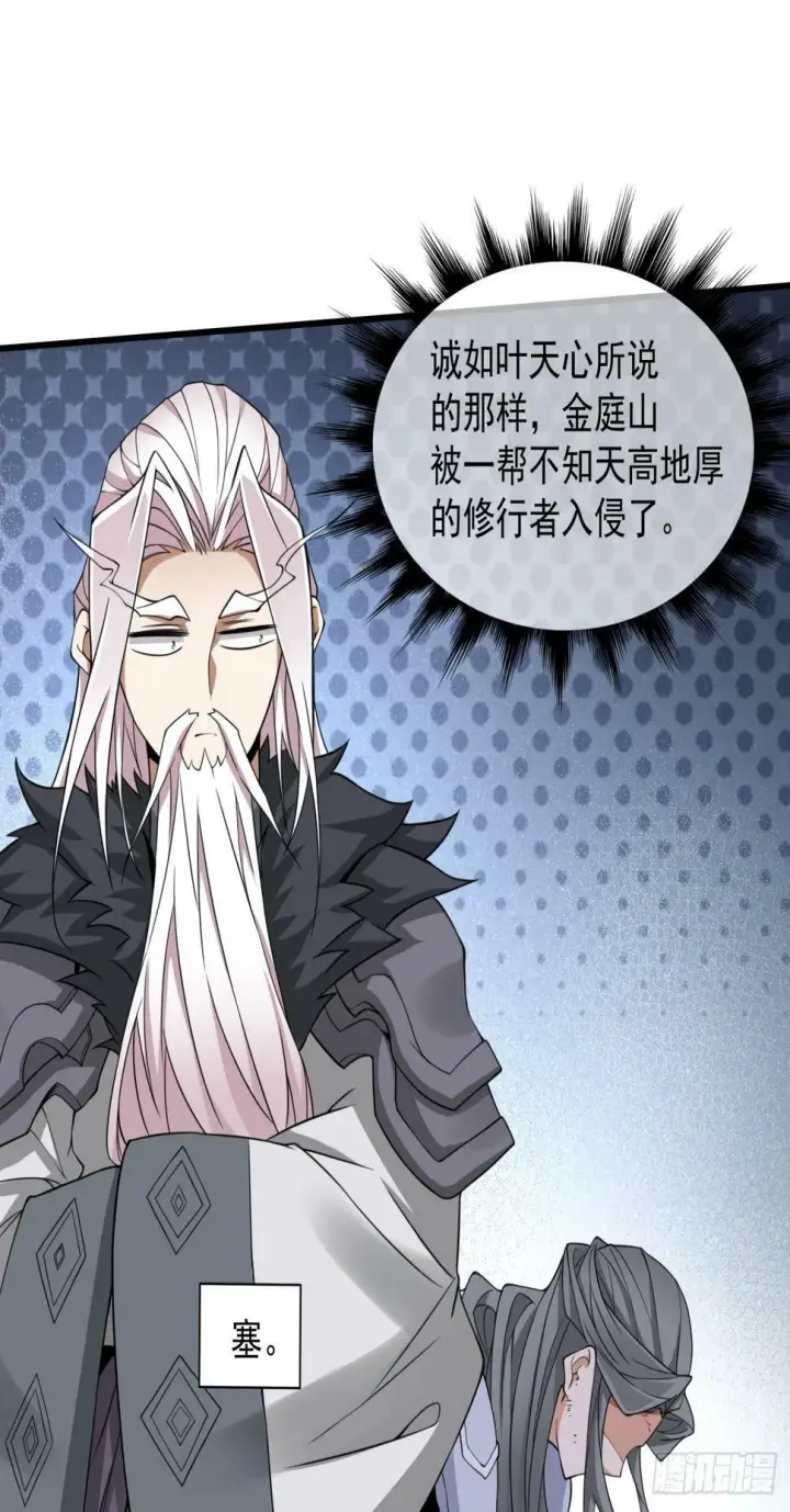 漫画《我的徒弟都是大反派》第三十六回第8张图