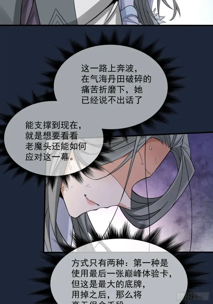 漫画《我的徒弟都是大反派》第三十六回第9张图