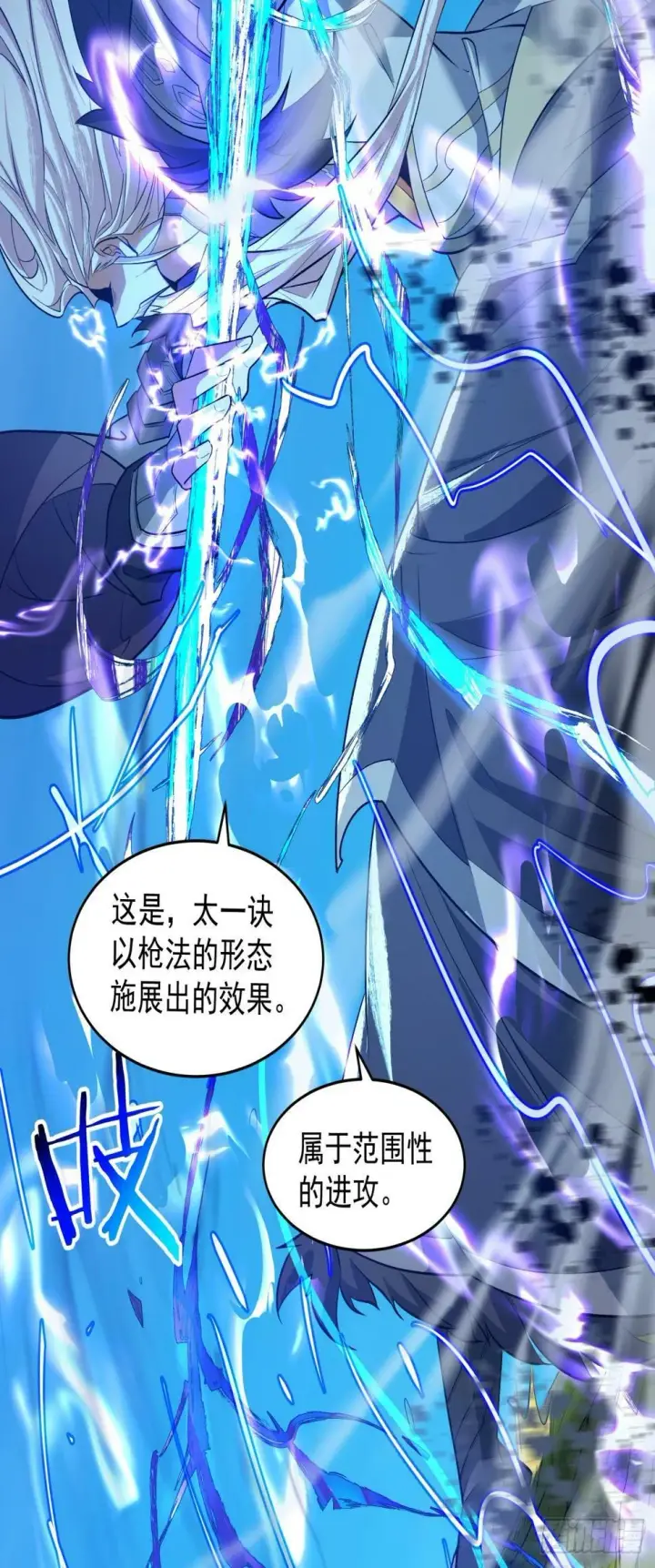 《我的徒弟都是大反派》第三十七回图13