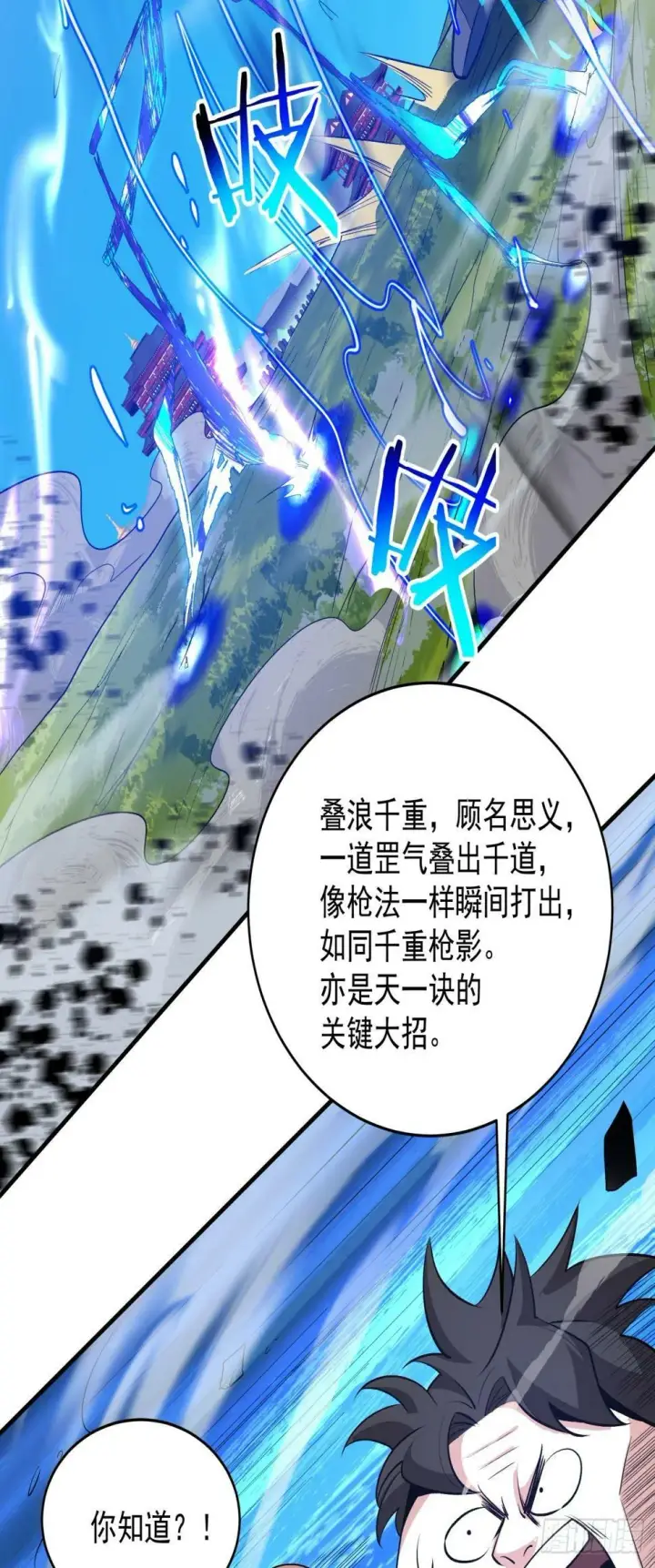 《我的徒弟都是大反派》第三十七回图14