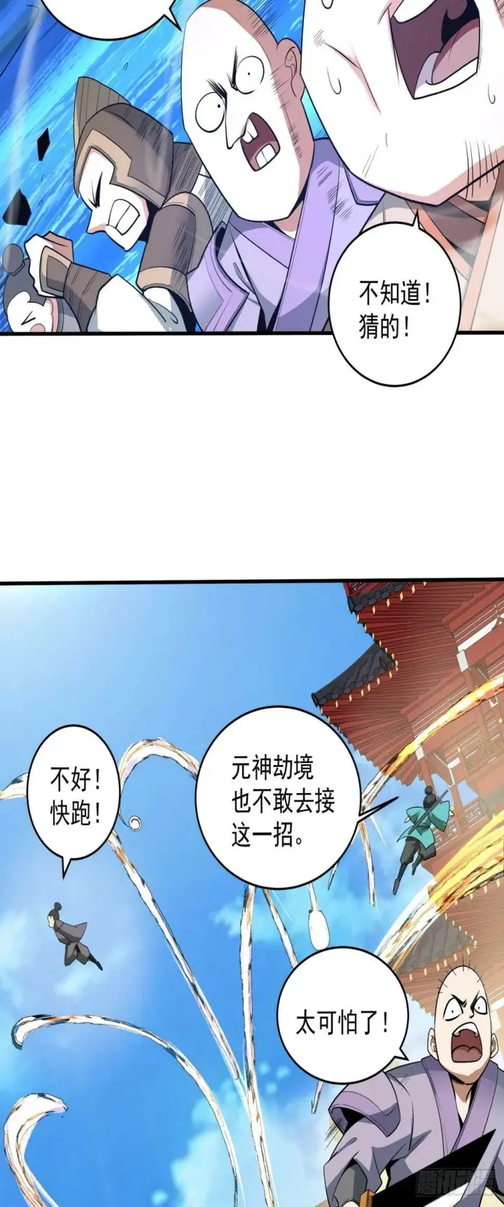 《我的徒弟都是大反派》第三十七回图15