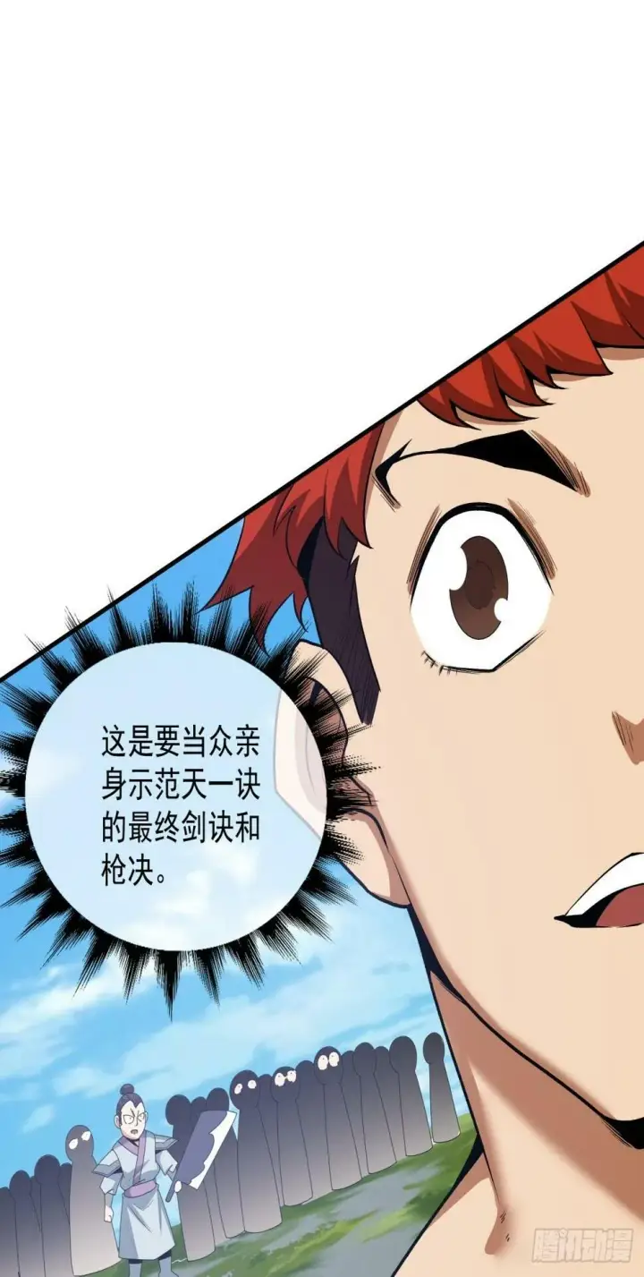 《我的徒弟都是大反派》第三十七回图2