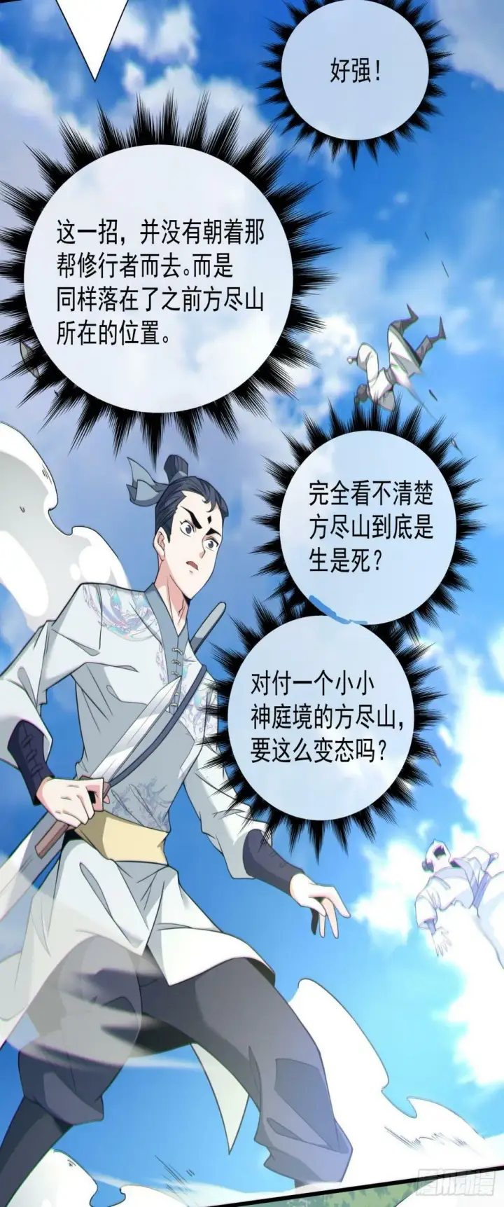 《我的徒弟都是大反派》第三十七回图22