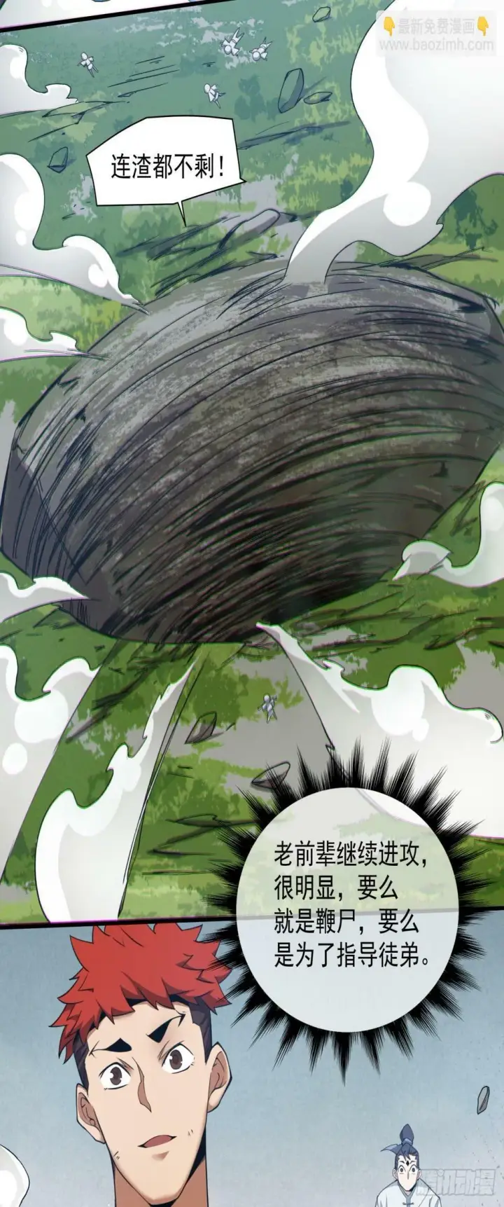《我的徒弟都是大反派》第三十七回图23