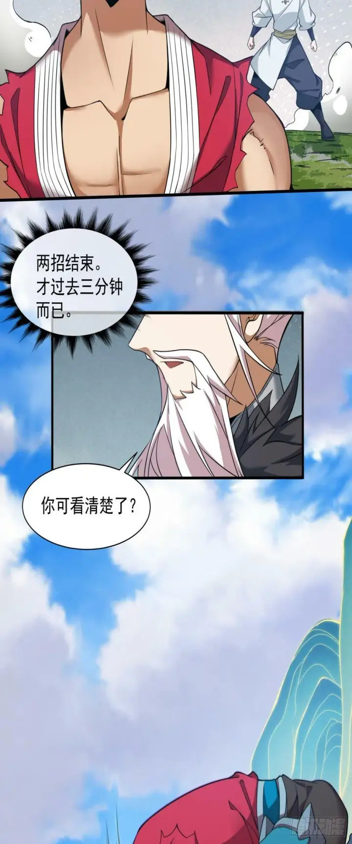 《我的徒弟都是大反派》第三十七回图24
