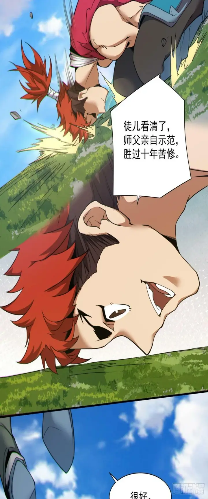 《我的徒弟都是大反派》第三十七回图25
