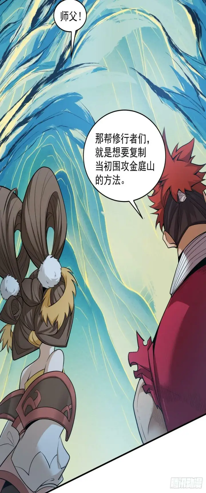 《我的徒弟都是大反派》第三十七回图28