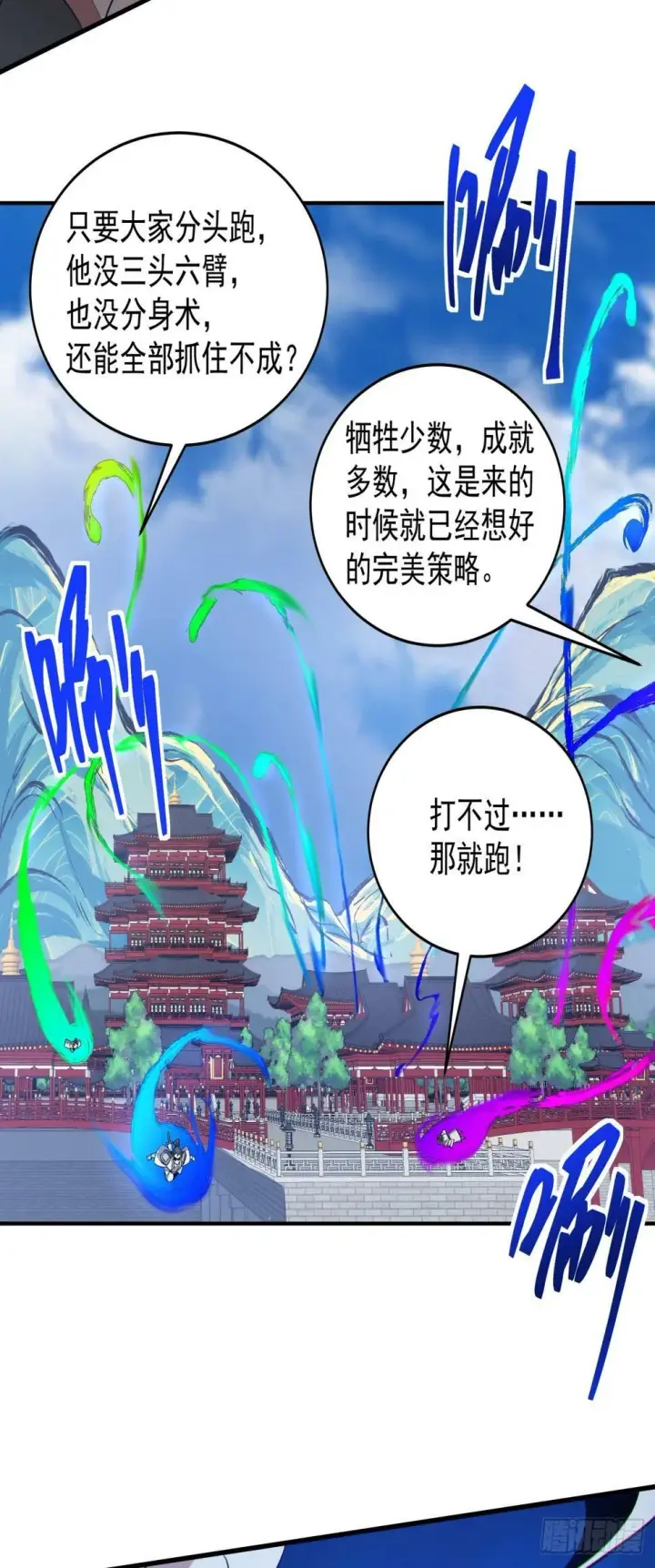 《我的徒弟都是大反派》第三十七回图29